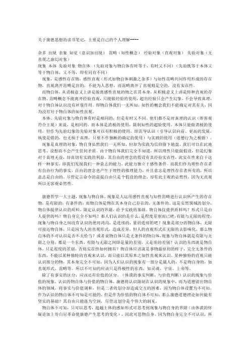 文蜀晋,关于康德思想读书笔记