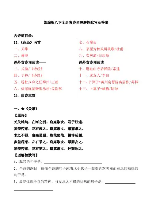 八年级下全册古诗词理解性默写及答案【2021部编版】