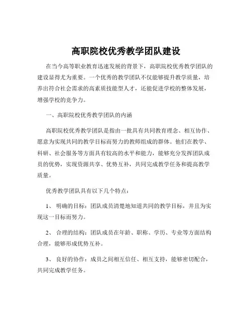 高职院校优秀教学团队建设
