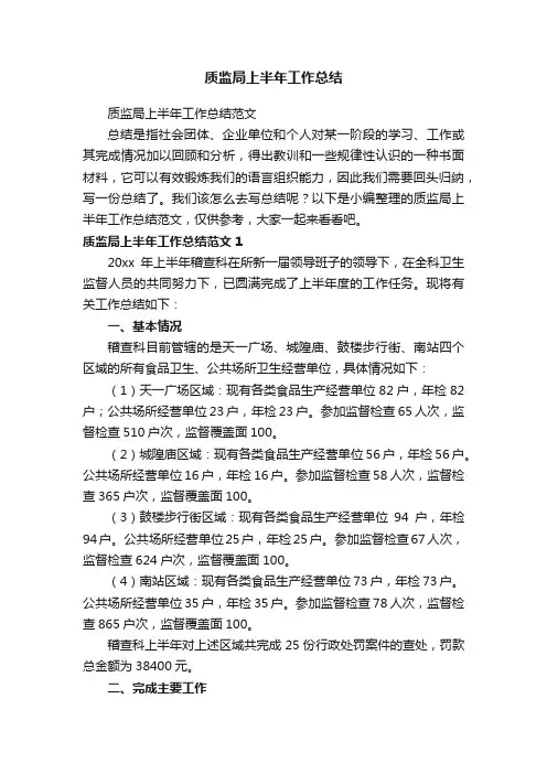 质监局上半年工作总结