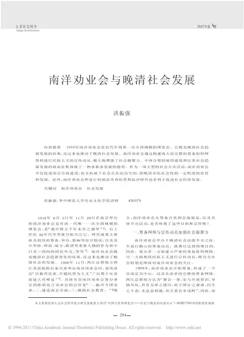 南洋劝业会与晚清社会发展