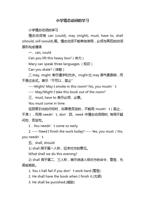 小学情态动词的学习