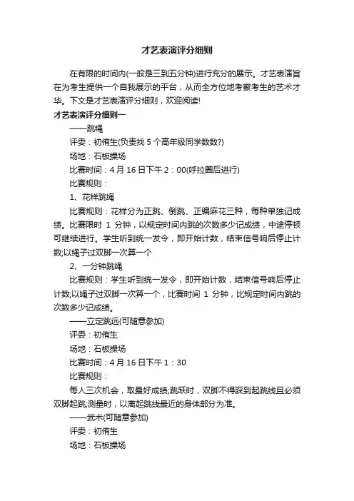 才艺表演评分细则