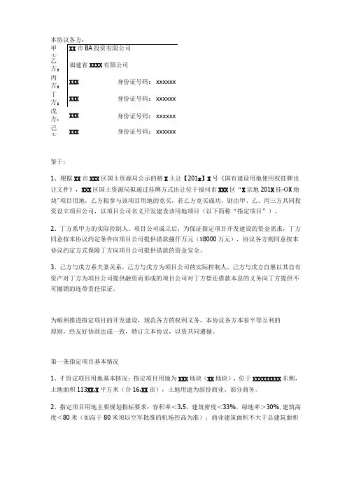 房地产项目融资协议(含融资解决方案、股权安排、治理结构、财务投资者退出机制)