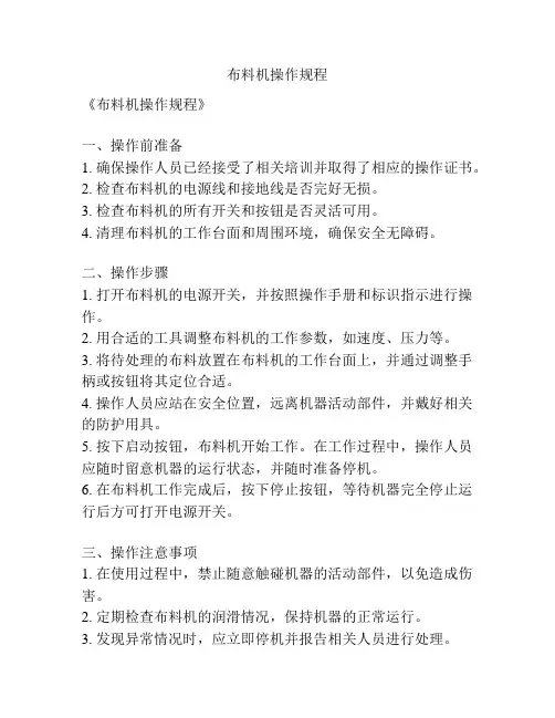 布料机操作规程