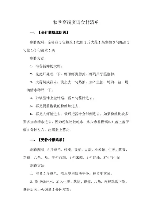 秋季高端宴请食材清单
