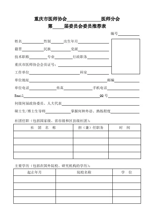 医师协会委员推荐表1