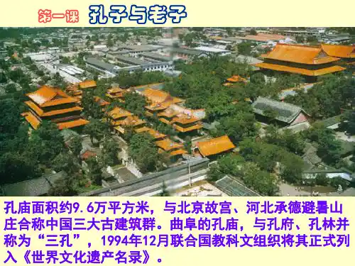 岳麓书社版高中历史必修三《孔子与老子》