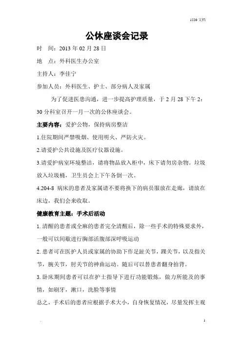 公休座谈会记录2[1]