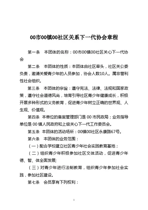 社区关心下一代协会章程