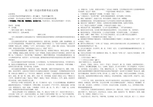 高三第一次适应性联考语文试卷附带详细答案