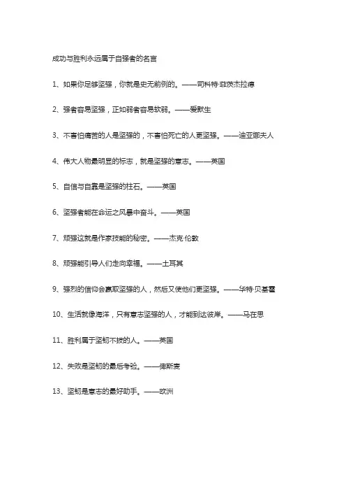 成功与胜利永远属于自强者的名言