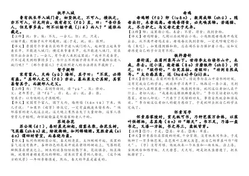 适合小学低年级启蒙的小古文10篇(原文+注释)直接打印