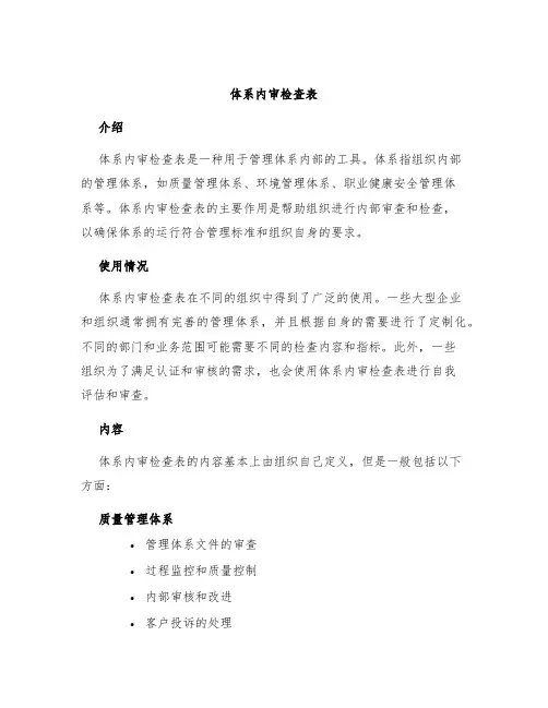 体系内审检查表