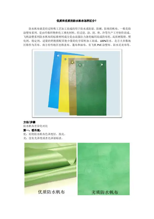 优质和劣质的防水帆布怎样区分？