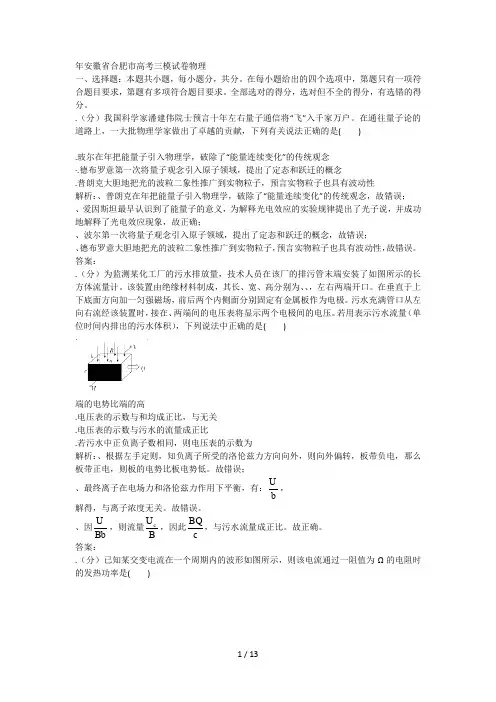 2018年省合肥市高考三模试卷