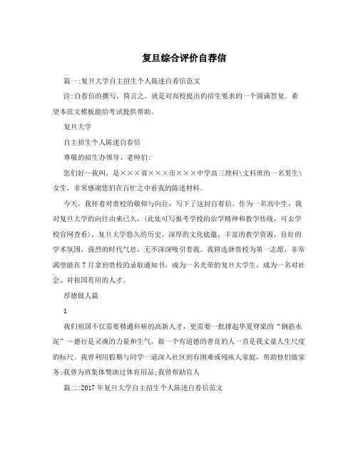 复旦综合评价自荐信