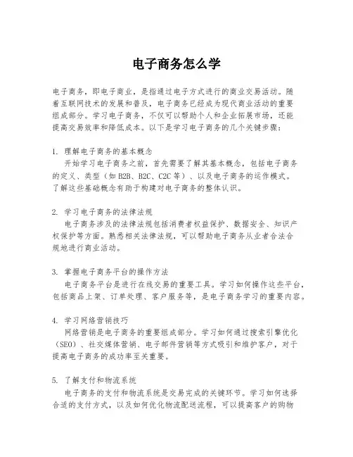 电子商务怎么学