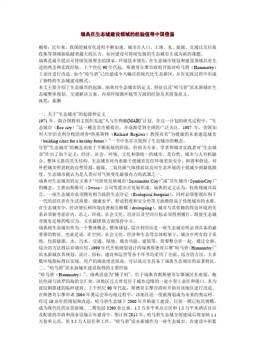 瑞典在生态城建设领域的经验值得中国借鉴