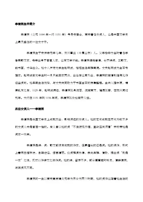 李清照生平简介