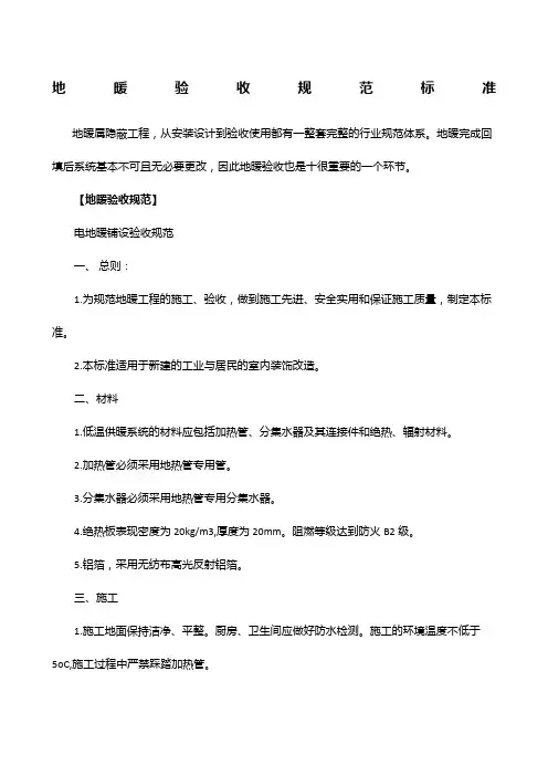 地暖验收规范标准