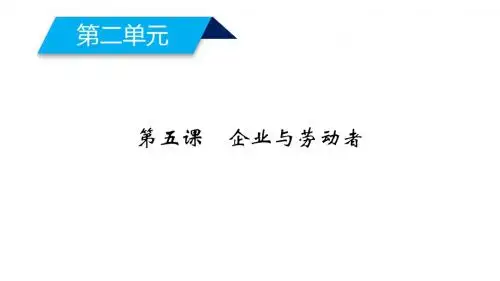 人教版政治必修一最近同步精品课件：第5课 第1框