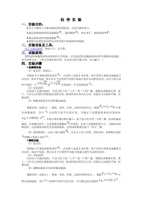 材料力学实验报告