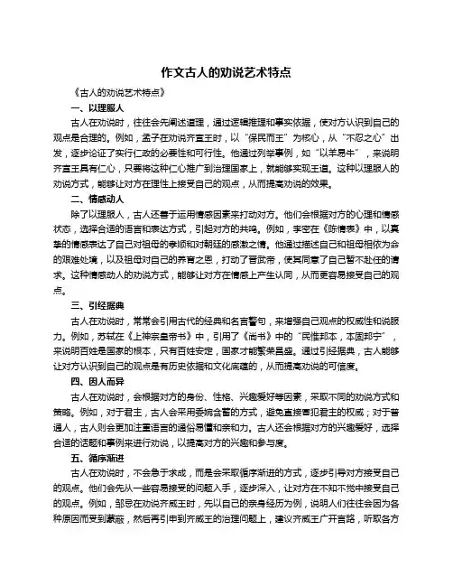 作文古人的劝说艺术特点
