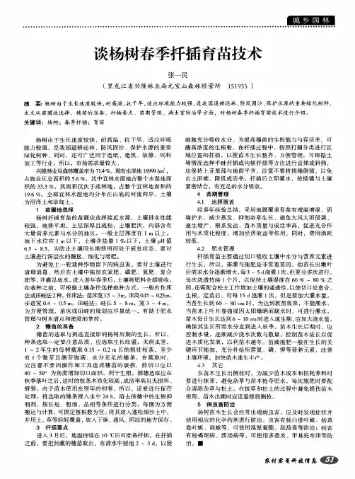 谈杨树春季扦插育苗技术