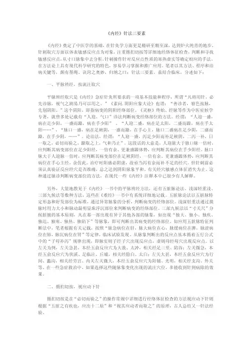 《内经》针法三要素