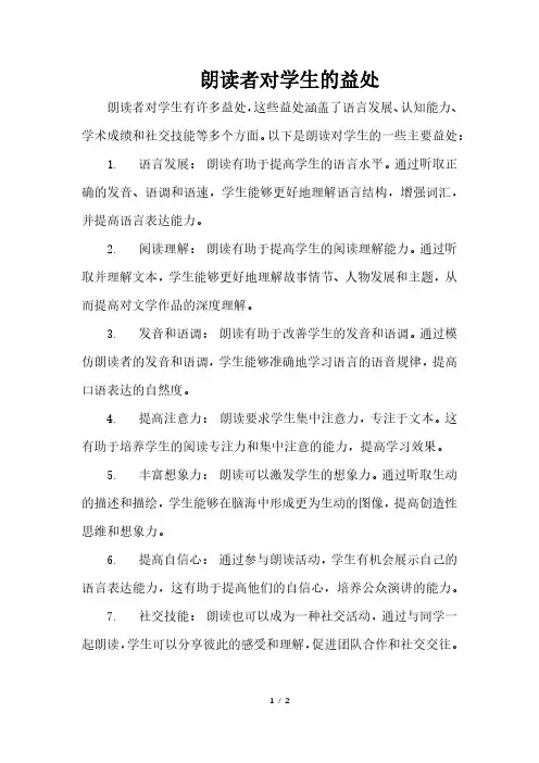 朗读者对学生的益处
