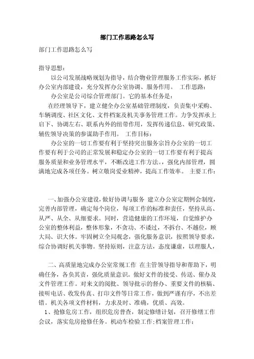 部门工作思路怎么写（完整版）