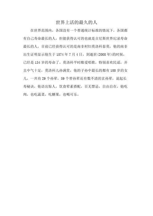世界上活的最久的人