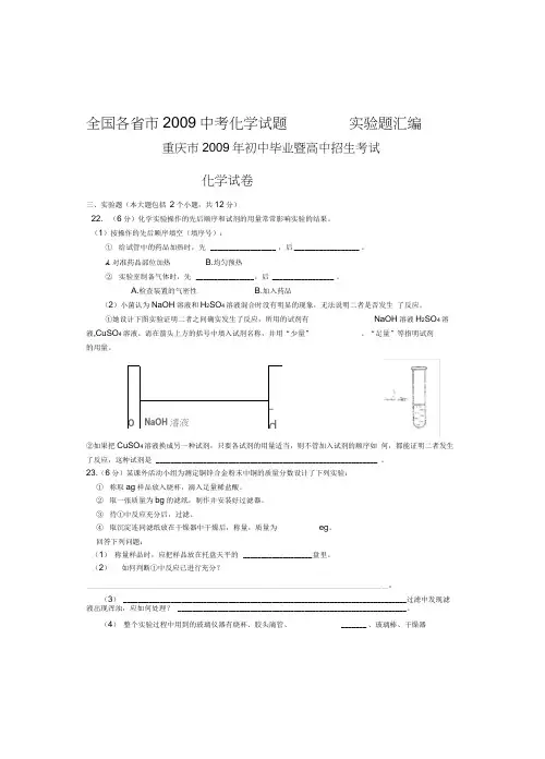 全国各2009中考化学试题-------试验题汇编