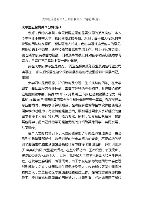 大学生应聘面试2分钟自我介绍（精选16篇）
