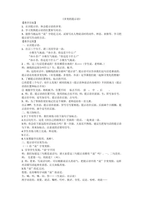 多变的提示语