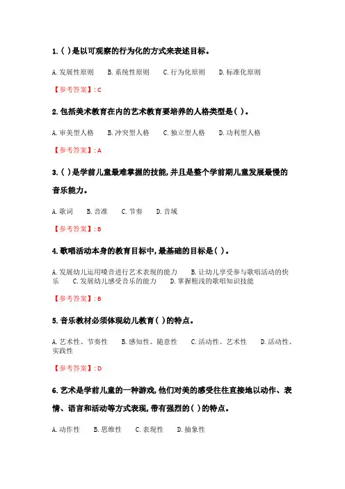 奥鹏2020年6月福师《学前儿童艺术教育》在线作业一_3.doc