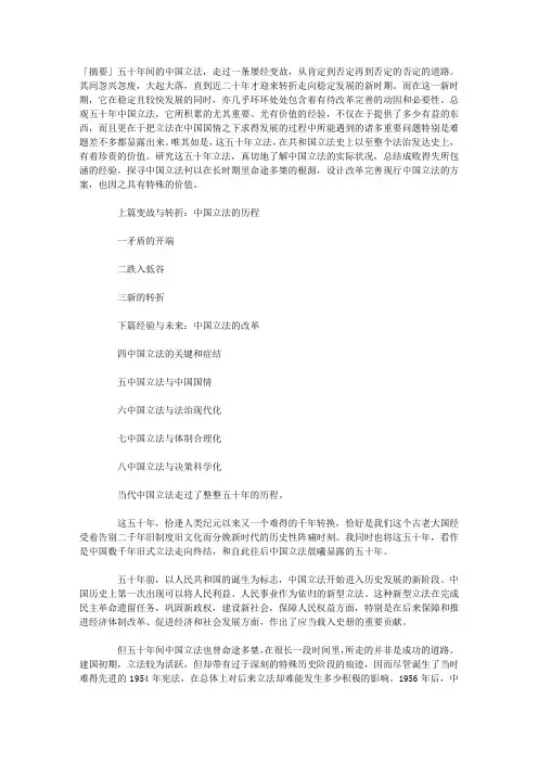 中国立法五十年——1949-1999年中国立法检视(序)