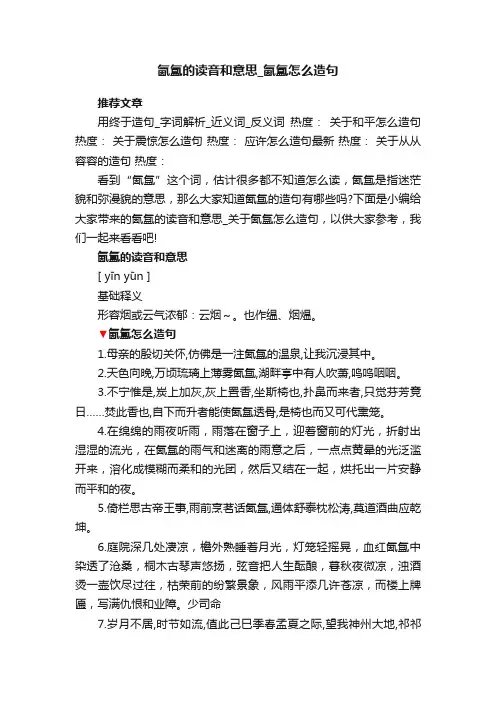 氤氲的读音和意思_关于氤氲怎么造句