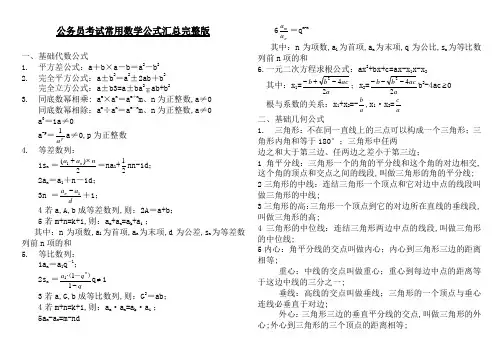 公务员考试常用数学公式汇总完整版