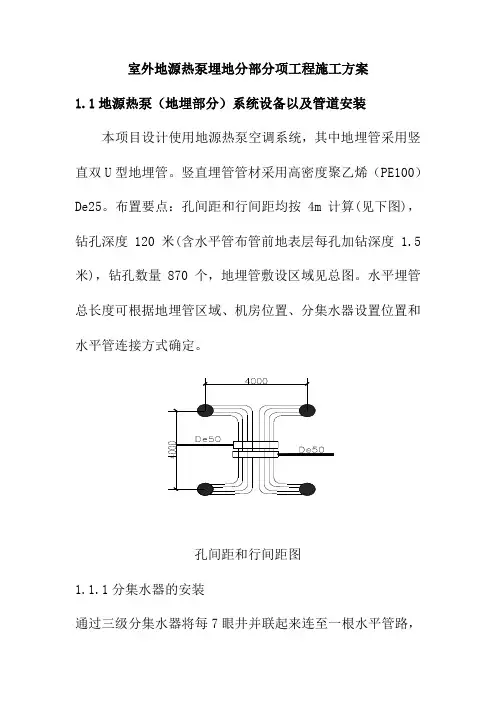 室外地源热泵埋地分部分项工程施工方案