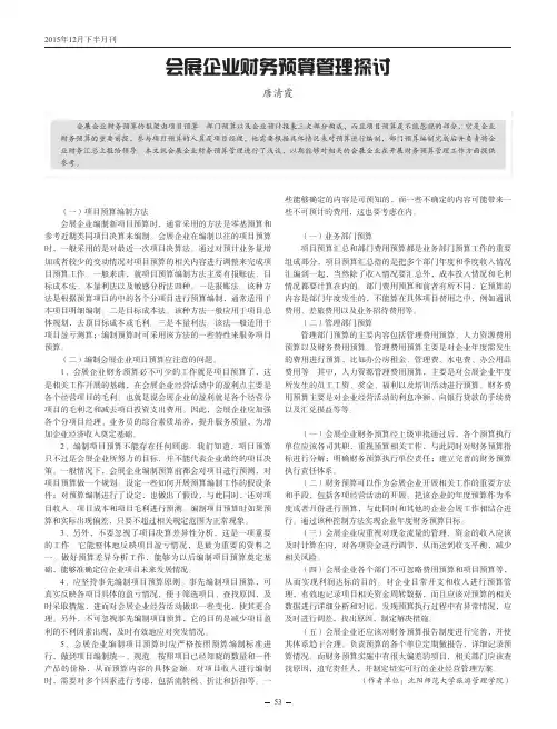 会展企业财务预算管理探讨