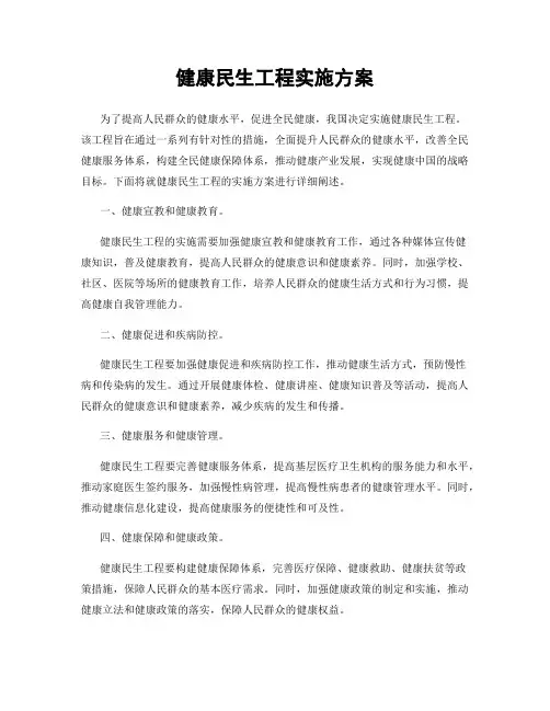 健康民生工程实施方案