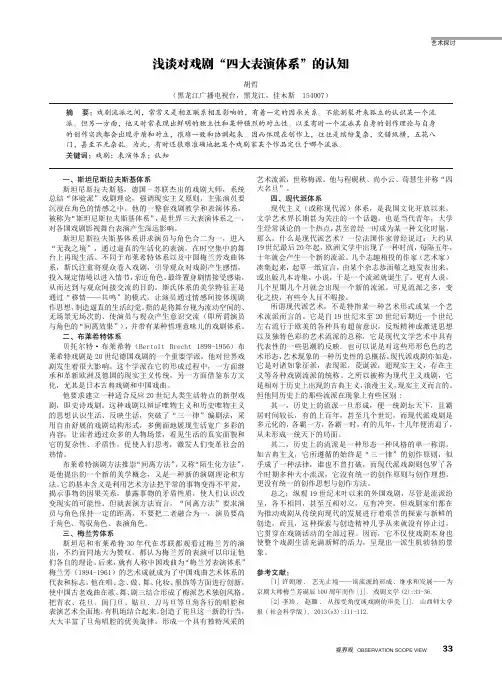 浅谈对戏剧“四大表演体系”的认知