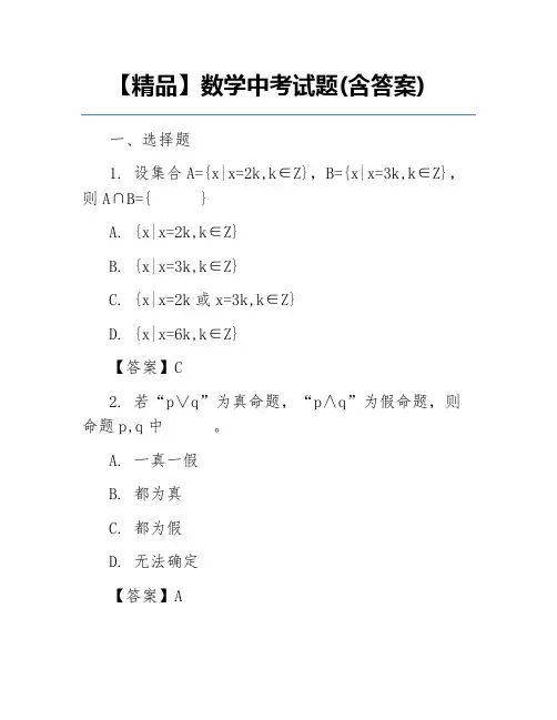 【精品】数学中考试题(含答案)