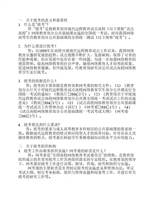 统考常见问题问与答
