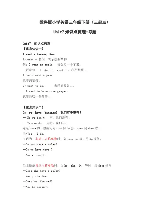 教科版小学英语三年级下册(3起点)Unit7知识点梳理+单元练习