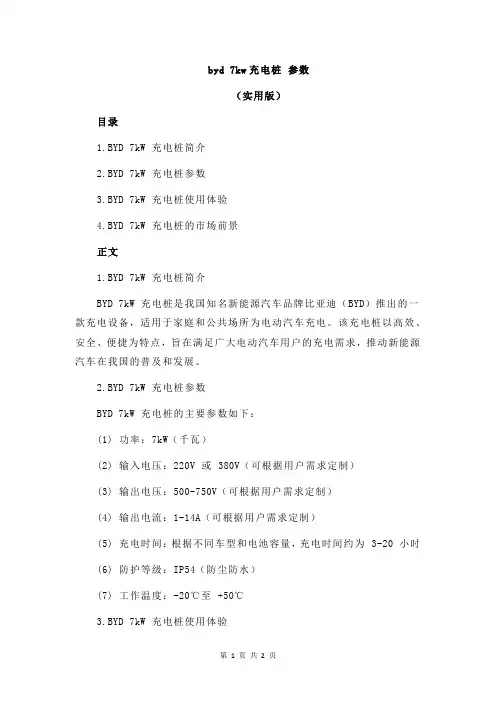 byd 7kw充电桩 参数