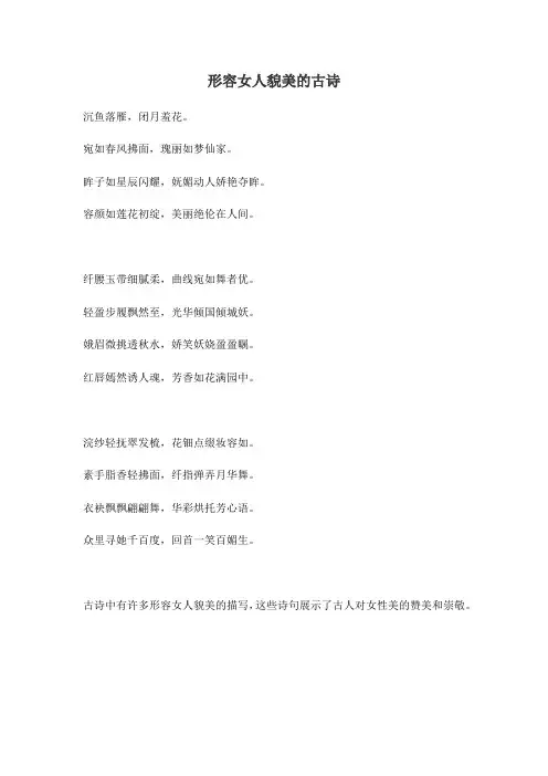 形容女人貌美的古诗