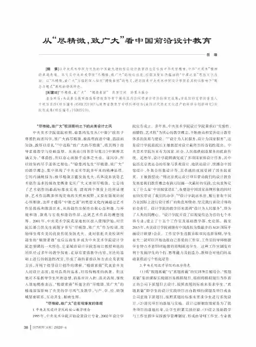 从“尽精微,致广大”看中国前沿设计教育